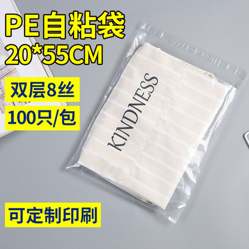 PE自粘袋20*55cm8丝100个透明服装塑料袋 衣服包装袋 饰品收纳袋