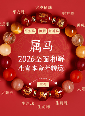 批发三合五行财神天然多宝水晶手链2026年生肖马本命年男女款手串