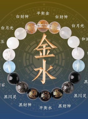 五行手链喜用金水金土水木火土火木手串男女款多宝水晶手链