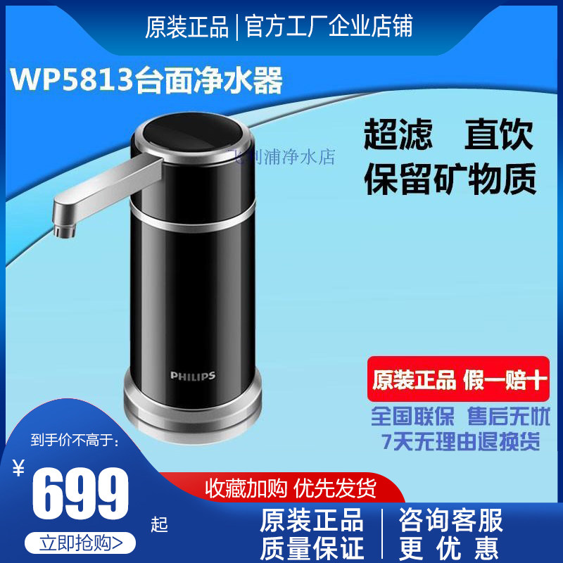 飞利浦WP5813台式净水器360°家用直饮 高端水龙头前置过滤器厨房