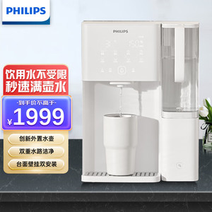 飞利浦净水器管线机 台式壁挂式速热即热式饮水机净水器ADD4826
