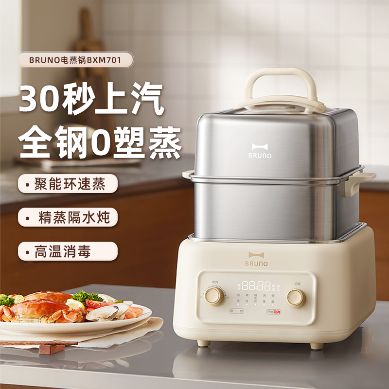 日本BRUNO全不锈钢电蒸锅
