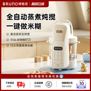 日本BRUNO婴儿辅食机打米糊蒸煮多功能宝宝料理机小型搅拌打泥机