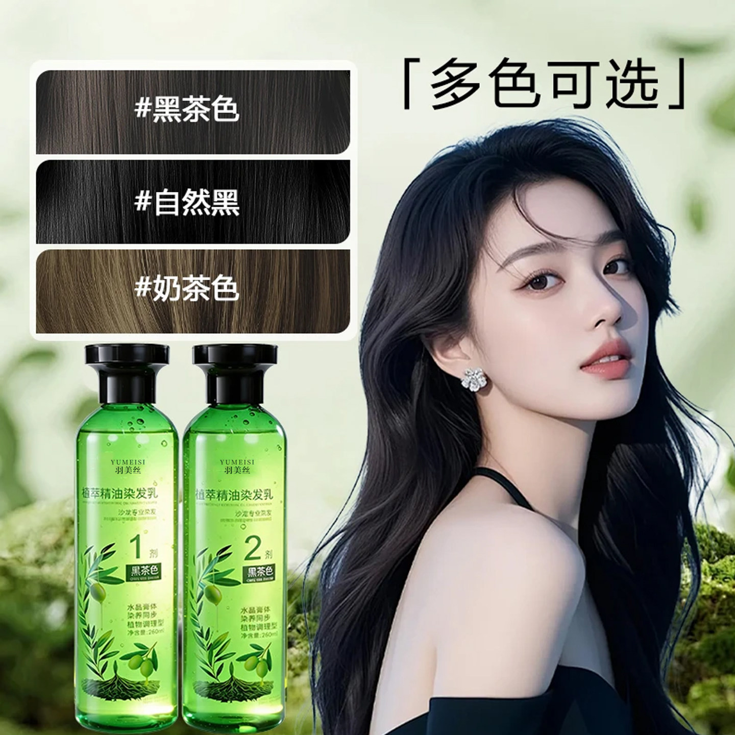 花植萃精油染发乳不沾头皮芦荟水晶染奢护染发剂乎遮白发植物膏养