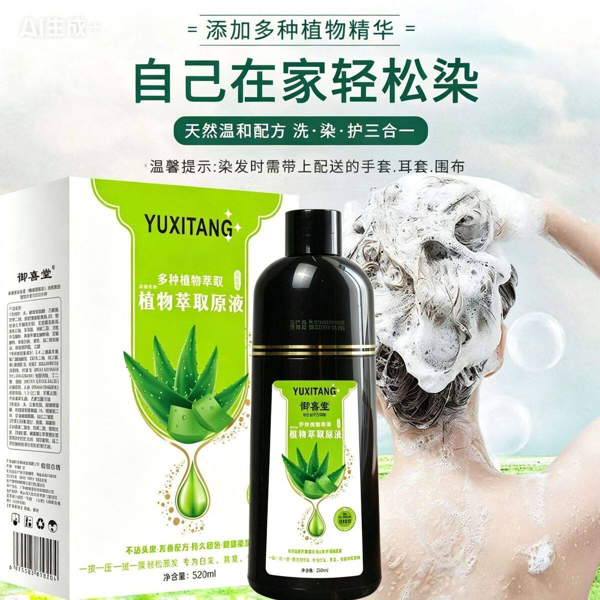 御喜堂芦荟一支黑盖白染发膏
