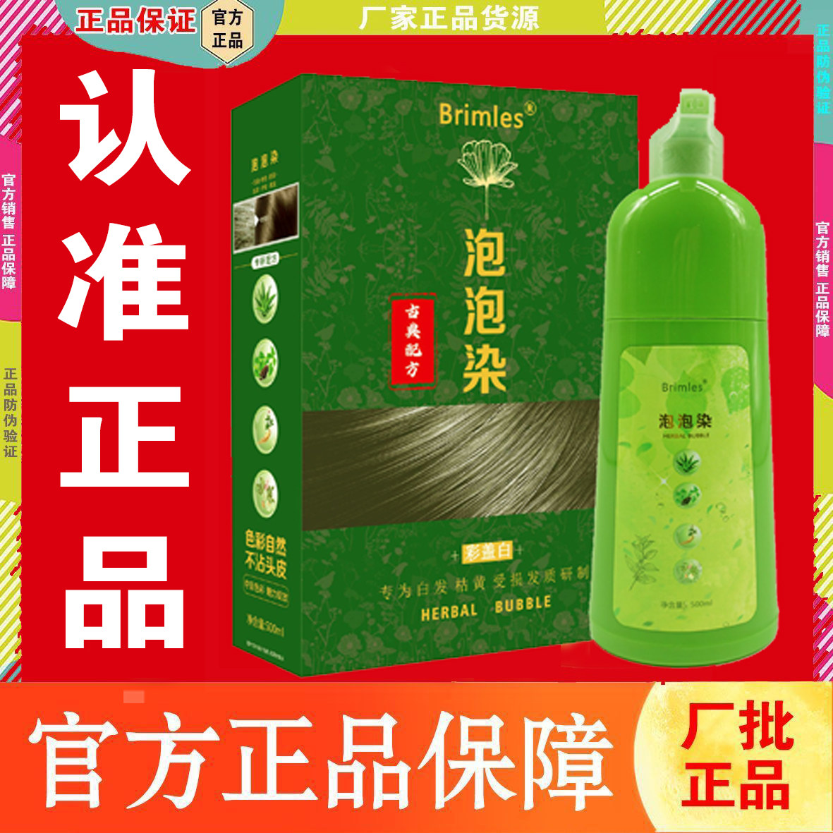 正品必美丝泡泡染发剂一支黑一只彩栗棕色流行色自己轻松染发膏剂