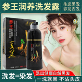 正品 染发膏 美又柔参王五贝子一支黑染发美又柔首乌虫草王同厂同款