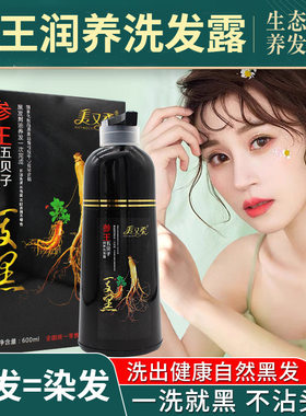 美又柔参王五贝子一支黑染发膏