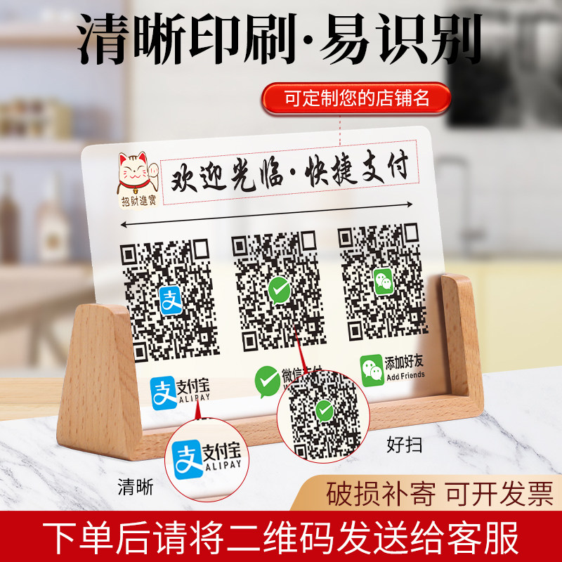 高档实木底座高清二维码收款牌图片