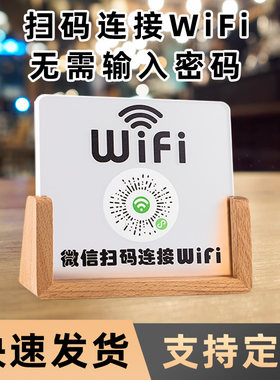 桌面立式木支架底座扫码连接酒店无线网免费wifi密码提示牌标识牌