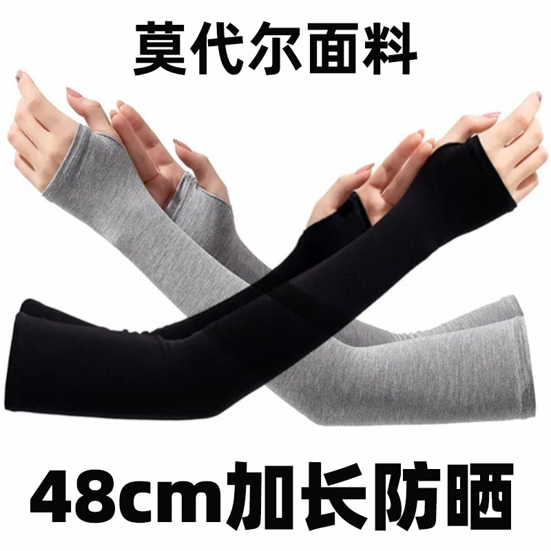 纯色莫代尔袖套春夏男女长款薄款棉质感手臂护肘手腕防晒防紫外线