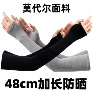 纯色莫代尔防晒袖套春夏男女长款薄款棉质感手臂护肘袖筒防紫外线