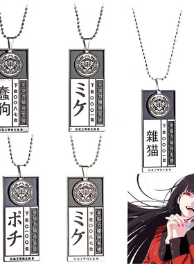 动漫狂赌之渊非协力倾向生徒Cosplay二次元金属项链学生礼物个性