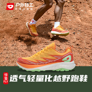 透气超轻越野跑鞋 惊蛰FLY日落武功 户外特工防滑轻量跑鞋