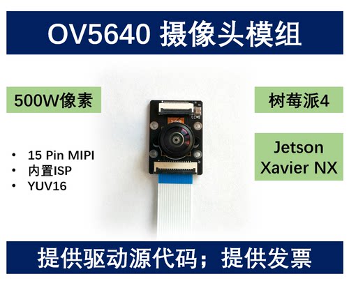 树莓派摄像头模组500W像素Jetson