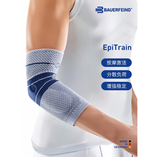 Bauerfeind/保而防护具EpiTrain篮球网球羽毛球专业运动护肘护具