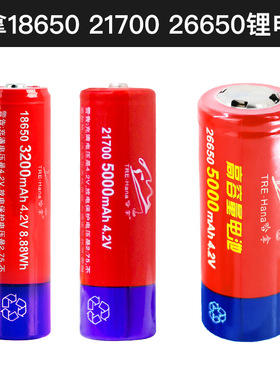 哈拿186502170026650动力锂电池头灯手电筒3.7V/4.2V专用锂电池
