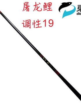 台湾东岛屠龙鲤5.4米极硬超硬台钓鲤竿战斗杆罗非竿坑钓大物竿