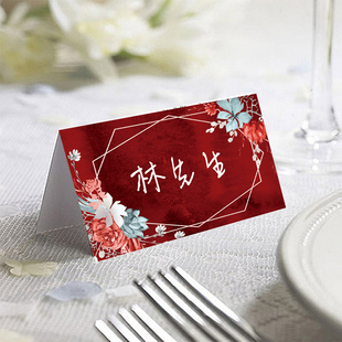 定制红色中式婚礼派对姓名卡 结婚桌卡席位卡 订婚宴座位卡席位卡