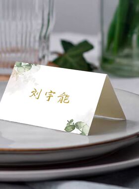 新品定制名卡森系白绿色尤加利叶婚礼订婚桌卡席位卡立式桌号席卡