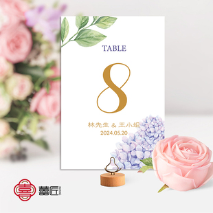 定制婚礼订婚宴生日紫色绣球花桌号牌席位卡年会商务结婚桌牌设计