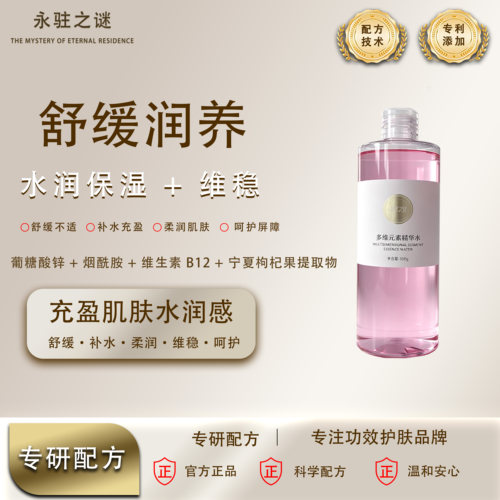 多维元素精华水 500g