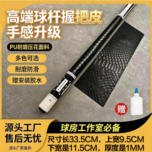 台球杆皮套防滑耐磨替换皮赠胶水