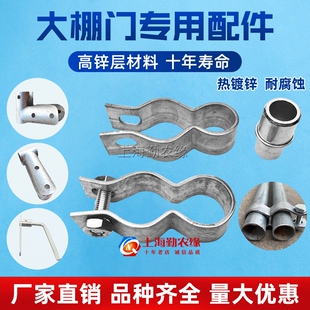钢管大棚配件门座门铰链门包角门球镀锌加厚耐用防锈固定鸭嘴门轴