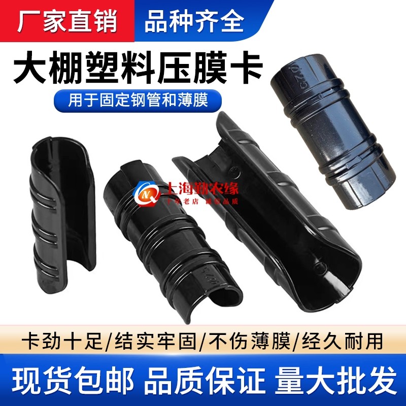 包邮大棚配件加厚ABS合金卡扣压膜卡黑夹子塑料卡薄膜管卡固膜卡