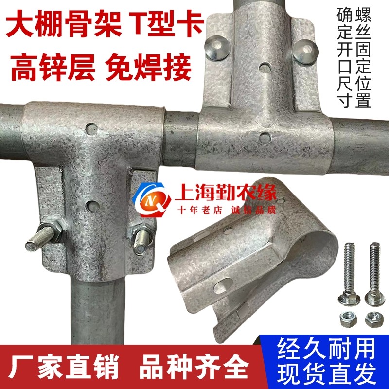 养殖大棚骨架配件T型卡三通丁字卡鸭嘴夹钢管扣件固定接头高锌层,农机/农具/农膜,温室大棚支架,淘宝优惠券,粉丝福利购,淘宝优惠卷