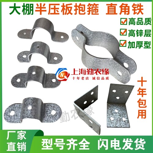 大棚夹板压管座半卡箍角铁连接件