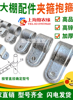 养殖蔬菜大棚配件骨架管槽连接夹箍抱箍加厚鸭嘴门头箍夹圈半夹板