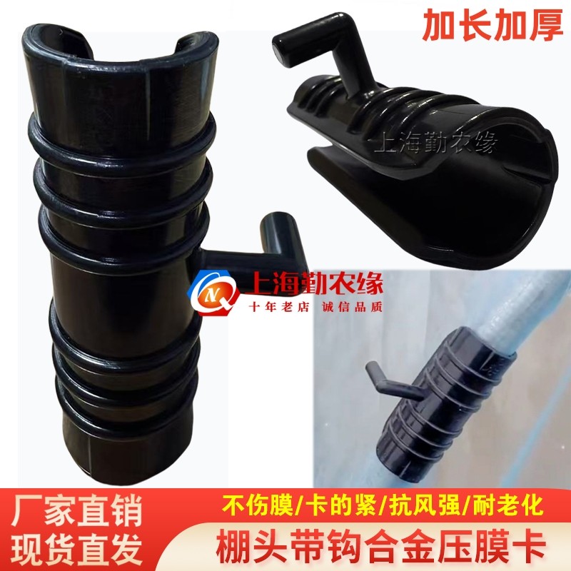 大棚棚头钩固膜卡合金带钩压膜卡西瓜大棚薄膜卡钢管卡扣塑料黑夹,农机/农具/农膜,温室大棚支架,淘宝优惠券,粉丝福利购,淘宝优惠卷