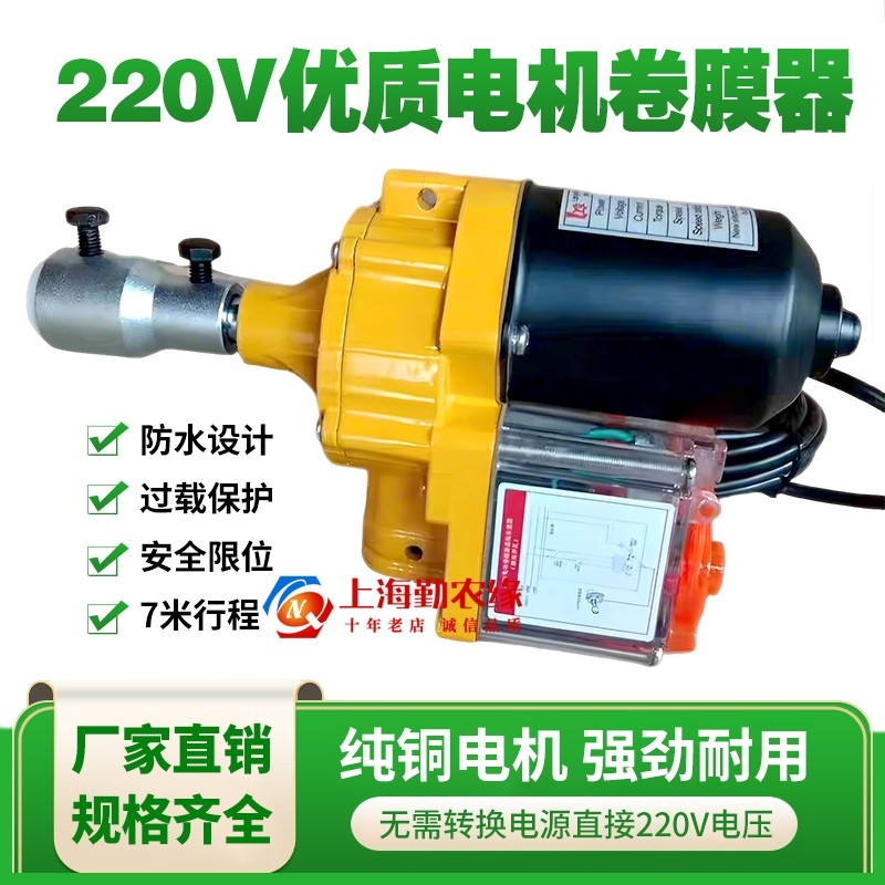 温室大棚卷膜器电动AC220v自动放风通风卷膜电机电动卷膜器大功率