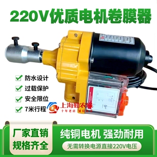 温室大棚卷膜器电动AC220v自动放风通风卷膜电机电动卷膜器大功率