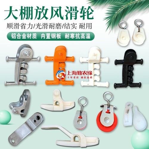 养殖场大棚配件放风夹子专用滑轮
