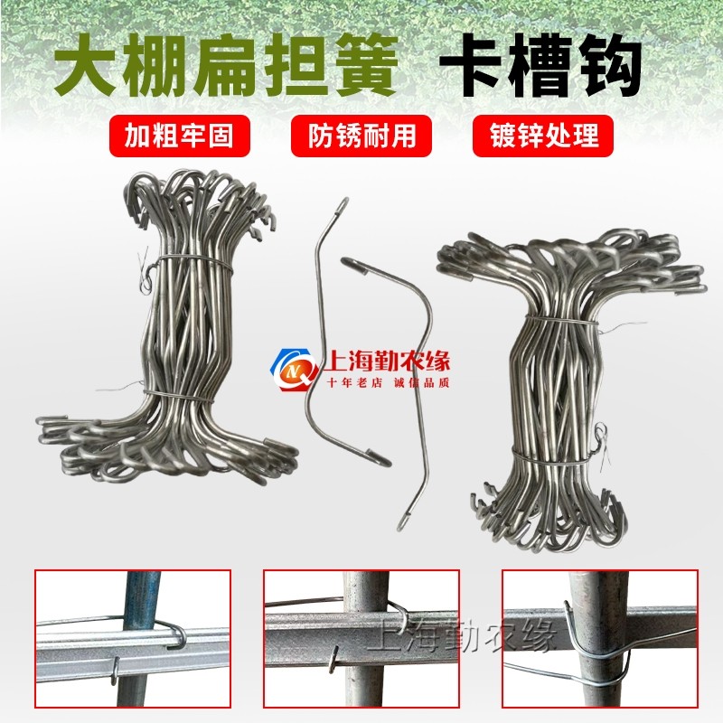 包邮温室大棚骨架配件卡槽固定器扁担簧压膜槽钢丝卡单钩弹簧卡扣,农机/农具/农膜,温室大棚支架,淘宝优惠券,粉丝福利购,淘宝优惠卷
