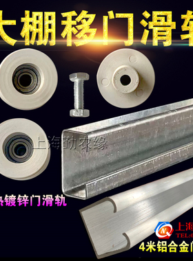连栋花卉温室大棚配件移门滑轮支撑滚轮门吊轮骨架热镀锌轨道移门
