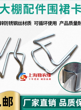 包邮温室大棚配件围裙卡裙膜固定卡挂钩固膜钢丝卡扣农膜夹子简易