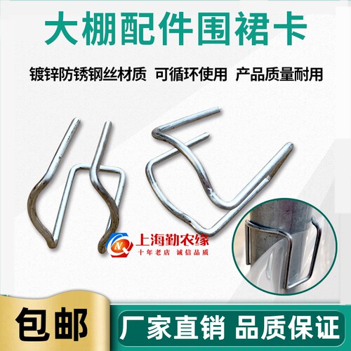 温室大棚配件围裙卡裙膜卡扣夹子