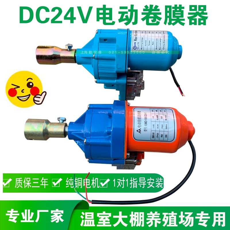 养殖场温室大棚配件电动卷膜器手机远程自动放风机卷帘机防水220V