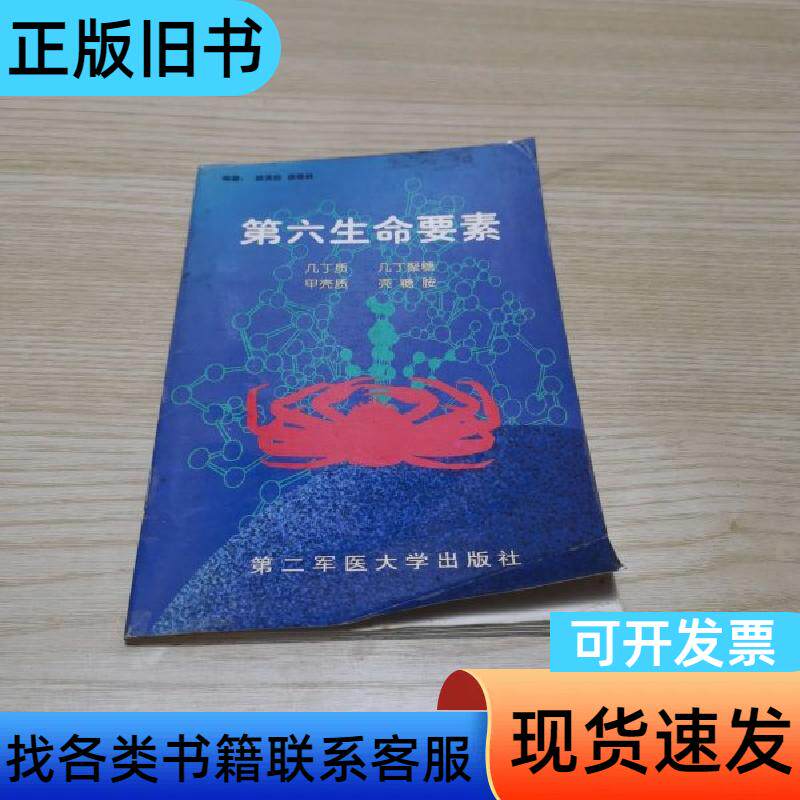 第六生命要素:几丁质 几丁聚糖 顾其胜、侯春林 编著 第