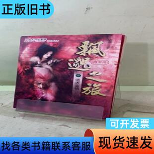 飘邈之旅3·逆天宝镜2045381513443848193