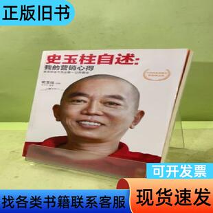 史玉柱自述：我的营销心得203454686807881728
