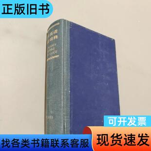 现代英语用法词典2 张道真 1984