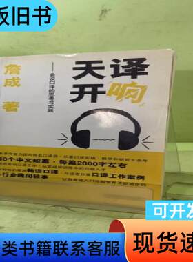 译响天开2058778239861043202 詹成 著
