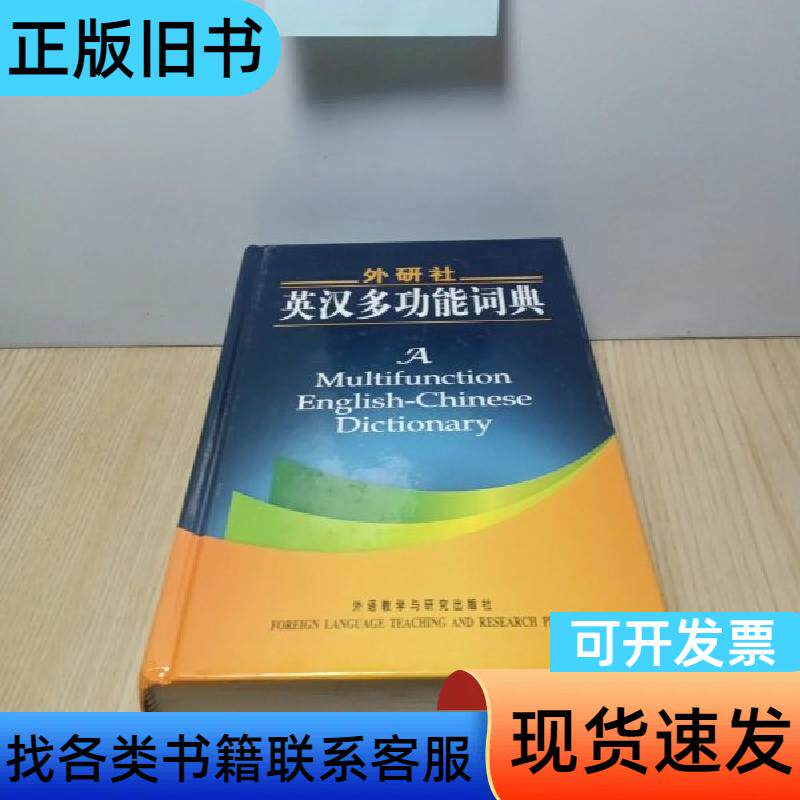 外研社英汉多功能词典 [日]田中茂范、[日]武田修一、[日]