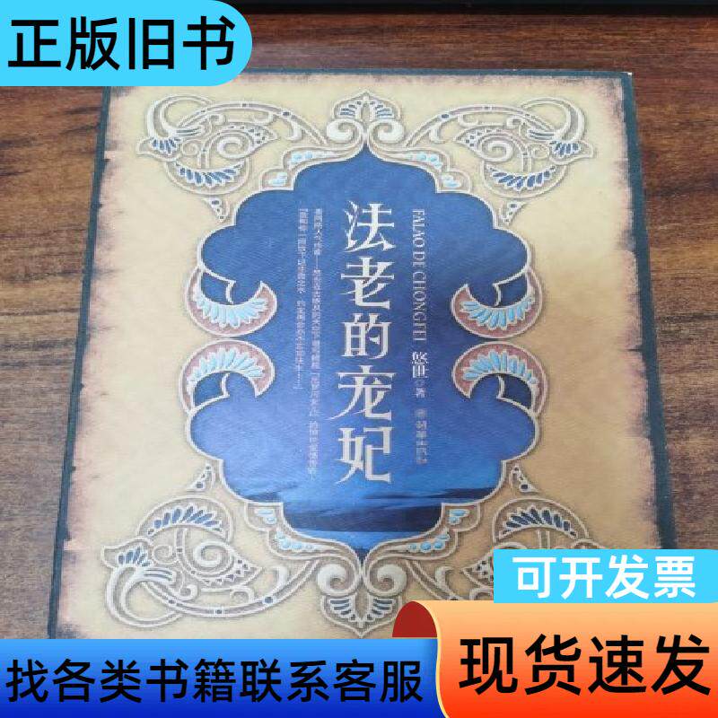 法老的宠妃 悠世   朝华出版社