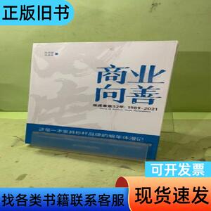 商业向善：双虎家居32年：1989～202120464119
