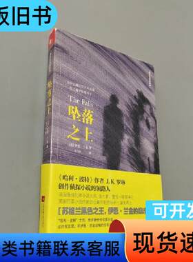 坠落之上 [英]伊恩·兰金 著；马飞剑 译   江苏文艺出版